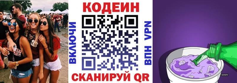 Codein напиток Lean (лин) Купить закладки Спасск